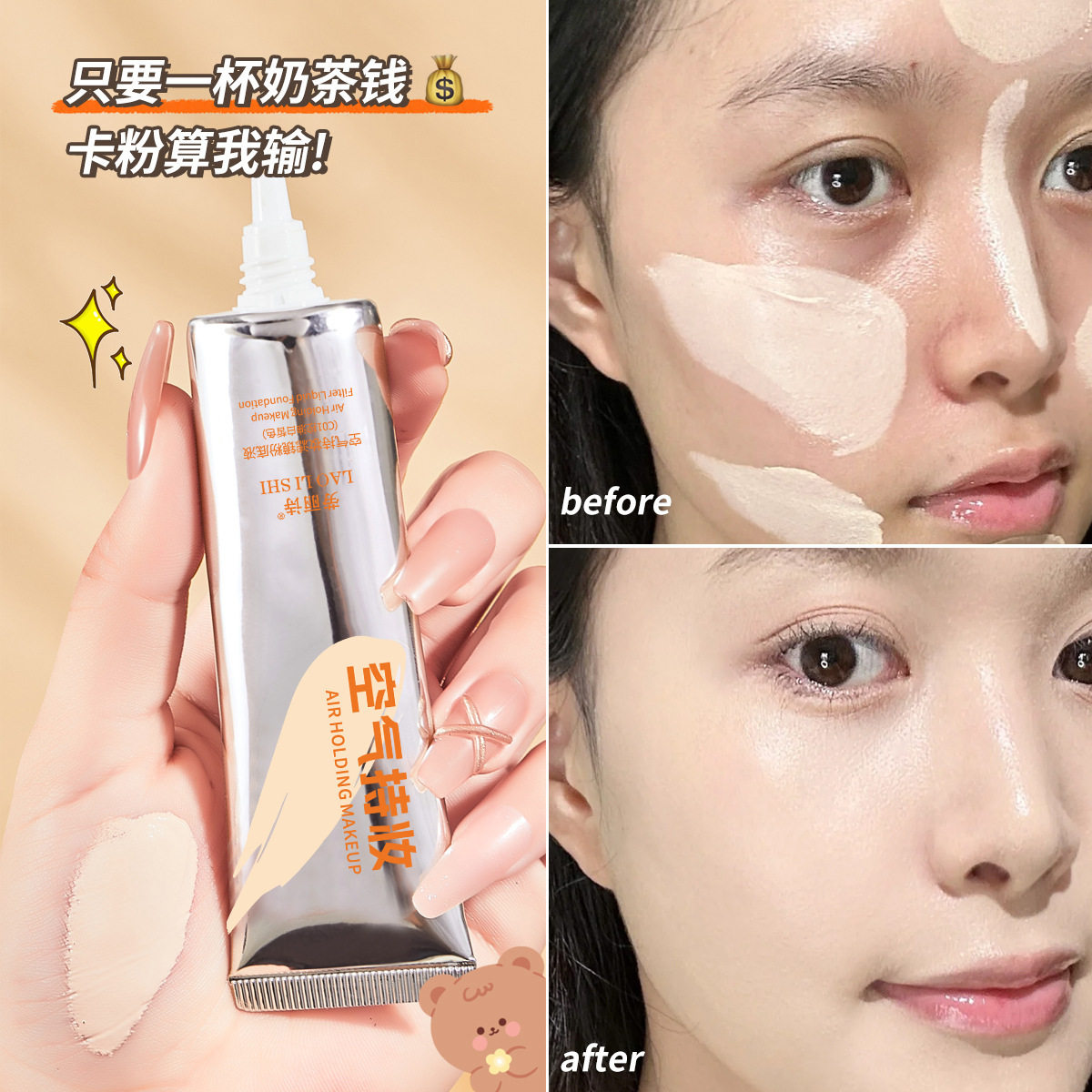 Douyin's Most Popular Airy Long-Lasting Makeup Liquid Foundation Moisturizing Oil Control Moisturizing Concealer Long-Lasting Non-Removing Makeup Isolation Cream Hair Replacement