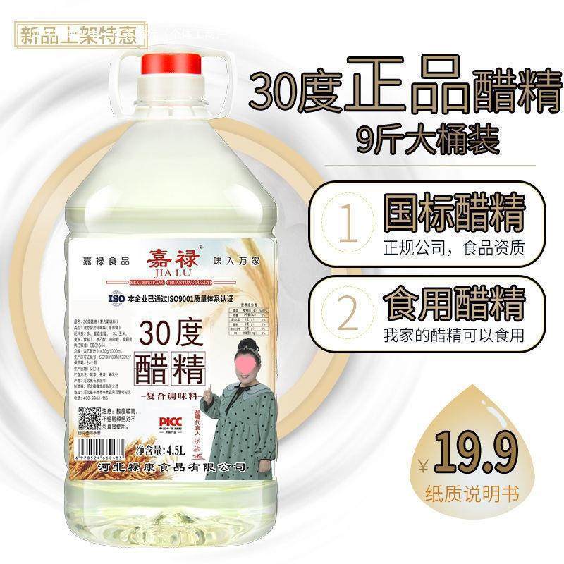 High Concentration White Vinegar Essence Edible Household Foot Soak Cleaning Large Barrel Packaging Wholesale