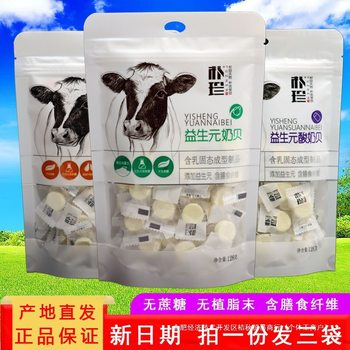 Inner Mongolia specialty Pu Zhen prebiotic milk shellfish sugar-free original flavor with bovine colostrum yogurt milk slices children's souffle slices
