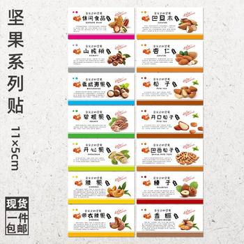 sticker label nuts pecan brazil pine nuts almond torreya hazelnut snack food pistachio