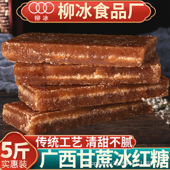 Liu Bing Brown Sugar Cubes 2.5kg Red Sugar Flakes Commercial Authentic Guangxi Sugarcane Sugar Pure Handmade Brown Sugar for Baking Desserts and Milk Tea