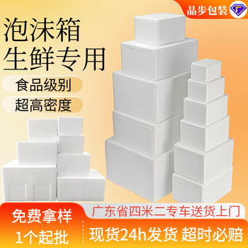 Postal Foam Box Insulated Box Thickened No. 3 No. 4 Vegetable Fresh Food Refrigerated E-Commerce Express Special Large Packaging Box