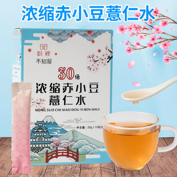 30 times Red Bean barley water red bean barley water 30 times Red Bean barley water solid drink in stock wholesale