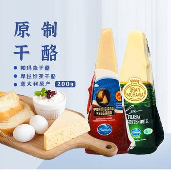 Italian Hard Parmazan Cheese Moravian Parmesan Ready-To-Eat Cheese Baked Cheese 200g