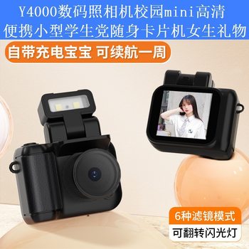 Cross-Border Digital Camera for Students, Mini Portable Retro Filter Camera for Photo and Video Shooting, High-Definition Video Recording
