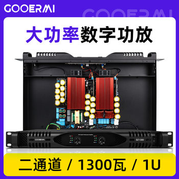 1300W Pure Post Stage 1U Digital Power Amplifier High Power Two Channel Class D Stage Professional Audio Power Amplifier
