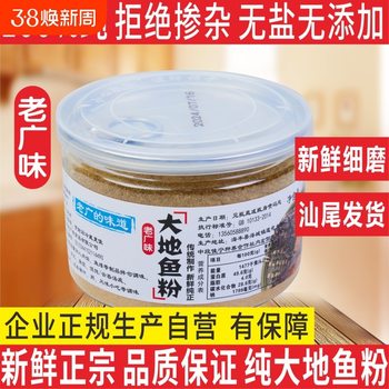 Earth Fish Meal Deep Sea Iron Paving Powder Shanwei Commercial Guangdong Wonton Noodle Soup Base Fish Meal Seasoning