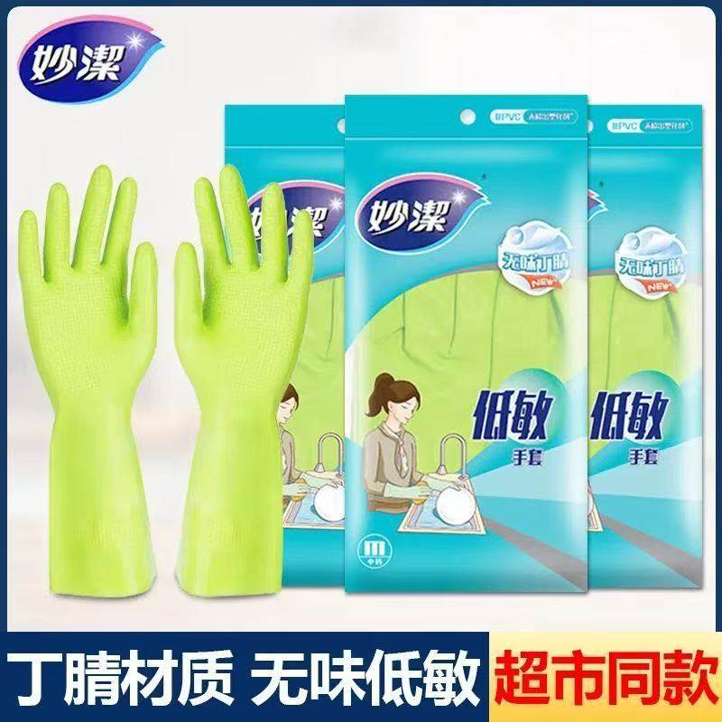 Miaojie Odourless Low Sensitivity Gloves Women's Household Kitchen Nitrile Rubber Leather Durable Waterproof Washing Clothes and Bowl Brushing Artifact