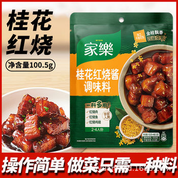 [Dropshipping]Jiale Osmanthus Braised Sauce Fresh and Fragrant Sauce for Braised Pork Sauce Seasoning Dongpo Pork Home Use 101g