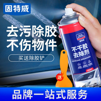 Goodway Glue Remover Car Multifunctional Adhesive Remover Household Adhesive Cleaner Self-Adhesive Remover Factory