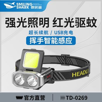 Smiling Shark's New Outdoor Night Fishing Red Light Mosquito Repellent Rechargeable Headlight Sensor Strong Light Lighting Head-Mounted Hat Light
