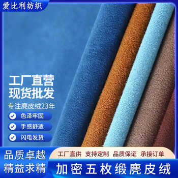 Encoded Five Satin Suede Fabric Woven Double-weft Single-sided Velvet Deerskin Velvet Imitation Leather Velvet Abraded Fabric