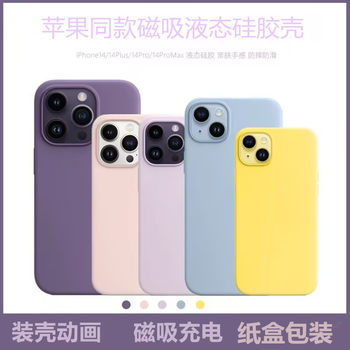 Suitable for Apple 14Promax Liquid Silicone Mobile Phone Case Magnetic Iphone14Pro Animation 14Magsafe Case