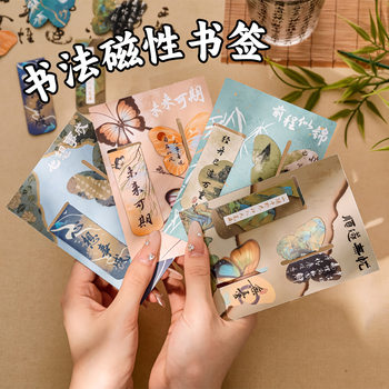 Chinese style combination magnetic bookmark ins cute student reading marker book page folder creative stationery small gift