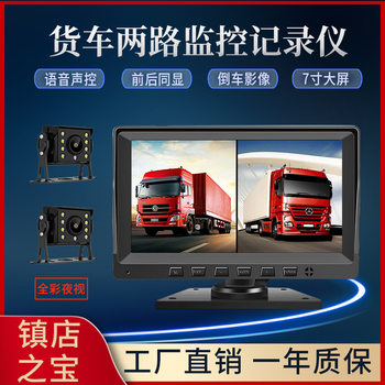 Two-way monitoring integrated machine reversing image 12V24V front and rear dual-recording truck recorder full-color night vision dual lens