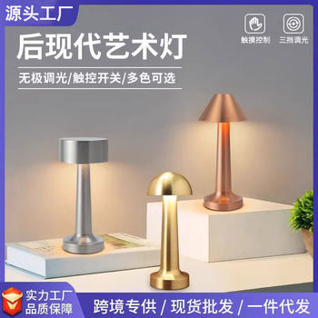Nordic Retro Copper-Colored Study Mushroom Rechargeable Desk Lamp, Dumbbell Restaurant Bedside Atmosphere Lamp, Rechargeable with Three Colors