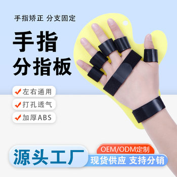 Manufacturer Wholesale Finger Splint Five-Finger Corrector Stroke Hemiplegia Hand Rehabilitation Training Fixator