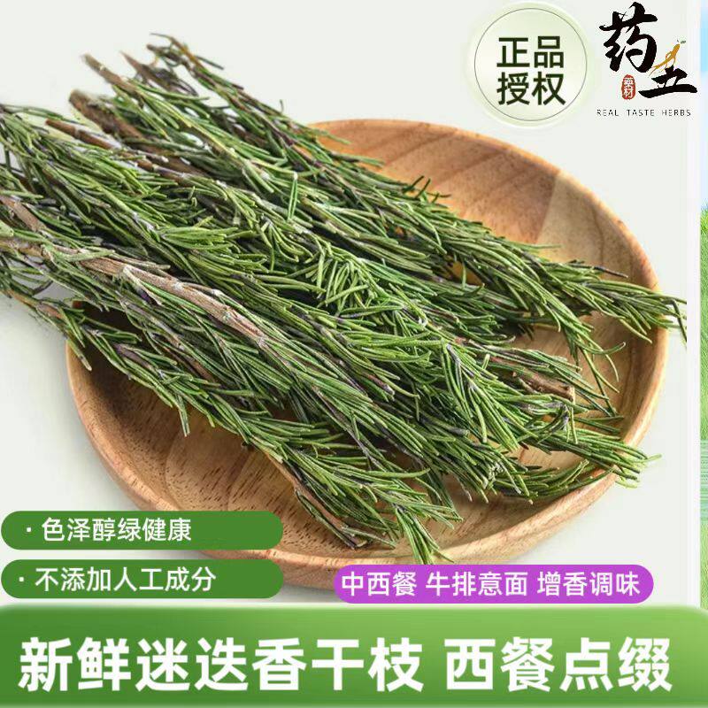 Dried Rosemary Branches, Food-Grade Spice, New Stock for Steak, Large Quantity, Excellent Price, Seasoning, Baking, Garnish, Cross-Border Fragrance