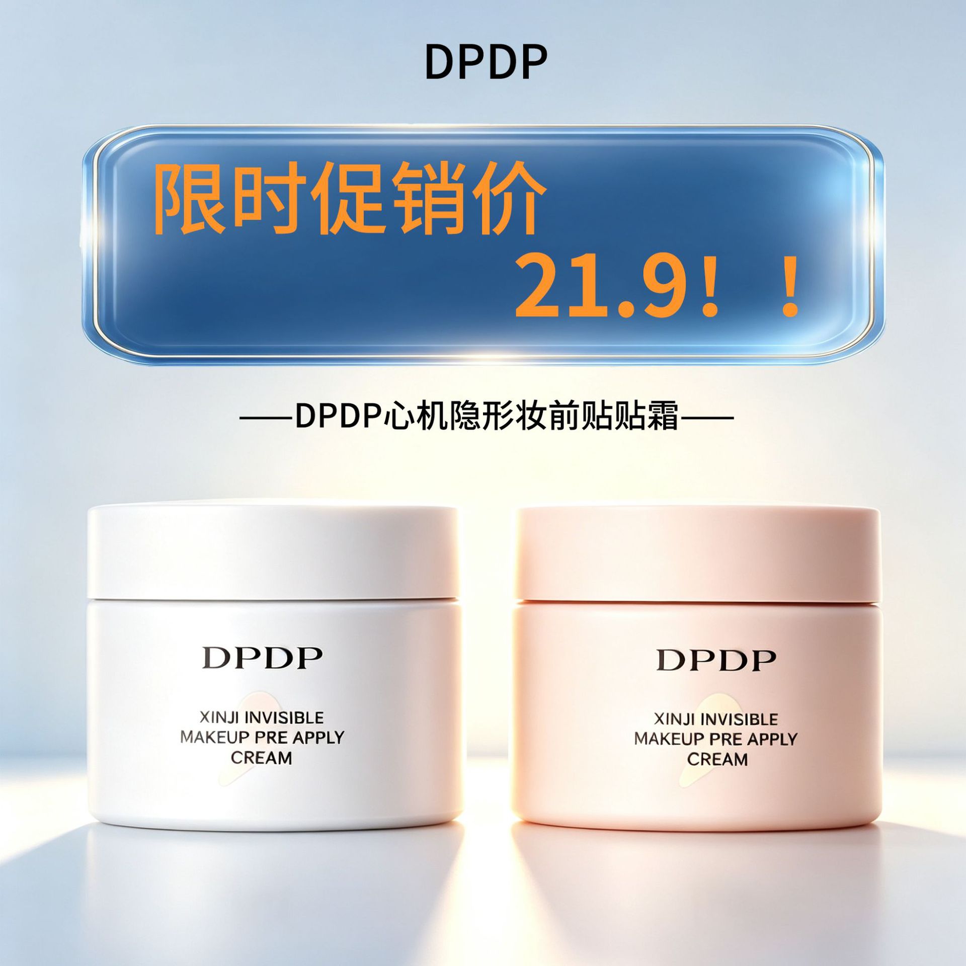 ครีมพัฒน์แพทช์ Dpdp ช่วยปกปิดรูขุมขน เกาะผิวได้ดี เป็นไพรเมอร์รองพื้น ให้ความชุ่มชื้น ป้องกันแป้งจับตัวเป็นก้อน ระบายอากาศได้ดี และให้ความชุ่มชื้น