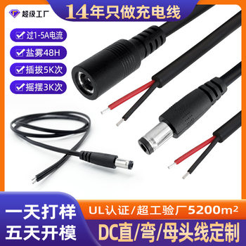 Dc Power Cord 5521 Male and Female Connection Cable 5521 Single Head 5525 Male and Female Cable Extension Cable