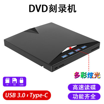 3.0 External Mobile USB Optical Drive Dvd/Cd Seven-In-One Multi-Function Burner Type-C External Computer Universal