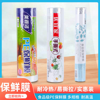 Fresh-keeping Film Food Grade Point Fresh-keeping Set Kitchen Household Economical Large Roll Microwave Oven High Temperature Resistant Commercial