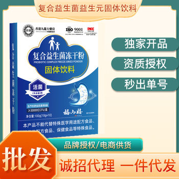 Compound Probiotic Freeze-Dried Powder Solid Drink 100G/Box Ready-To-Drink Probiotic Freeze-Dried Powder Drop Shipping