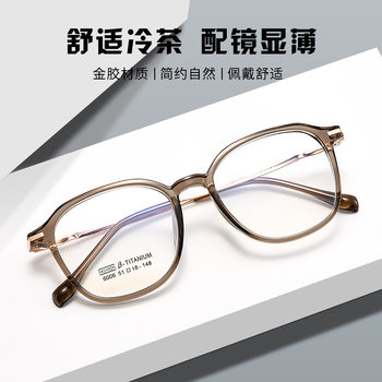 Cross-Border Popular Internet Celebrity Lens-Style Gold Glue Fashion Eyeglass Frames, Unisex Tr90 Eyeglass Frames in a Preppy Style