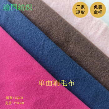 In-Stock Single-Sided Brushed Fleece Fabric for Clothing, Composite Lining, Shoe and Hat Lining, Wholesale Price from Manufacturer