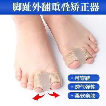 Double-Hole Toe Separator Corrector Thumb Valgus Foot Bone Overlap Separator to Correct Shoe Wearing Universal for Men and Women