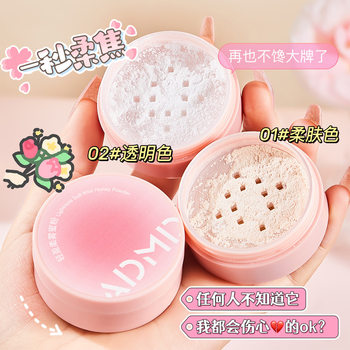 ADMD light soft mist powder fine powder waterproof sweat-proof lasting makeup makeup makeup powder transparent color
