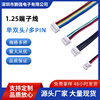 Customized 1.25 2P-12P single-head double-head terminal wire manufacturers directly supply small household appliances male and female connection wiring harness