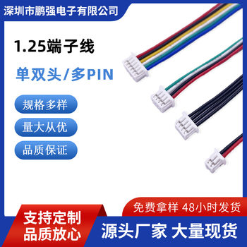 Customized 1.25 2P-12P single-head double-head terminal wire manufacturers directly supply small household appliances male and female connection wiring harness