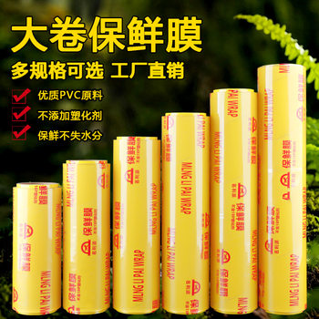Plastic wrap disposable large roll household economic Food Fruit kitchen beauty salon commercial PVC/PE film wholesale