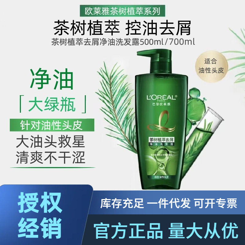 L'Oreal Tea Tree Shampoo Plant Extract Anti-Dandruff Anti-Itch Refreshing Oil Control Shampoo for Men and Women 500Ml/700Ml