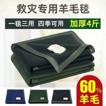 Flood Prevention Emergency Wool Blanket Polyester Blanket Foreign Disaster Relief Military Green Blanket Raschel Civil Reserve Blanket