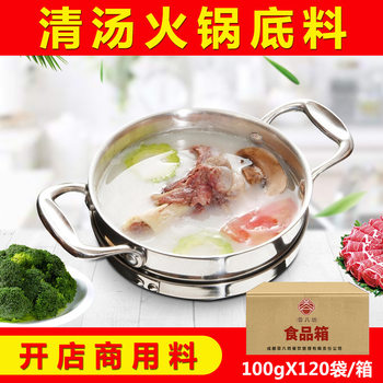 Rongbafang clear soup hot pot base material sanxian Mandarin duck pot bottom string Maocai shop commercial wholesale taste test pack 100g
