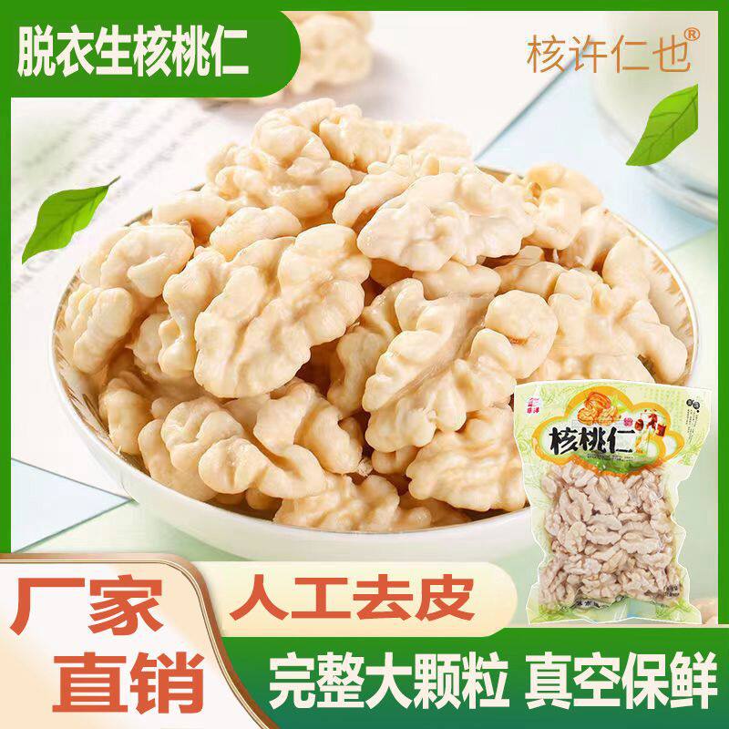 Freshly Peeled Wet Walnut Kernels, Peeled Walnut Kernels, Vacuum-Packed Nuts, Original Flavor, Hotel Banquet Ingredients, Factory Wholesale