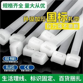 Self-locking cable tie 4*200 mm4.8 * 300 national standard grade a environmental protection cable tie strap plastic cable tie