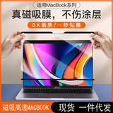 Магнитная бумажная пленка HD подходит для пленки Apple macbookair film mac16 для защиты экрана компьютера и ноутбука