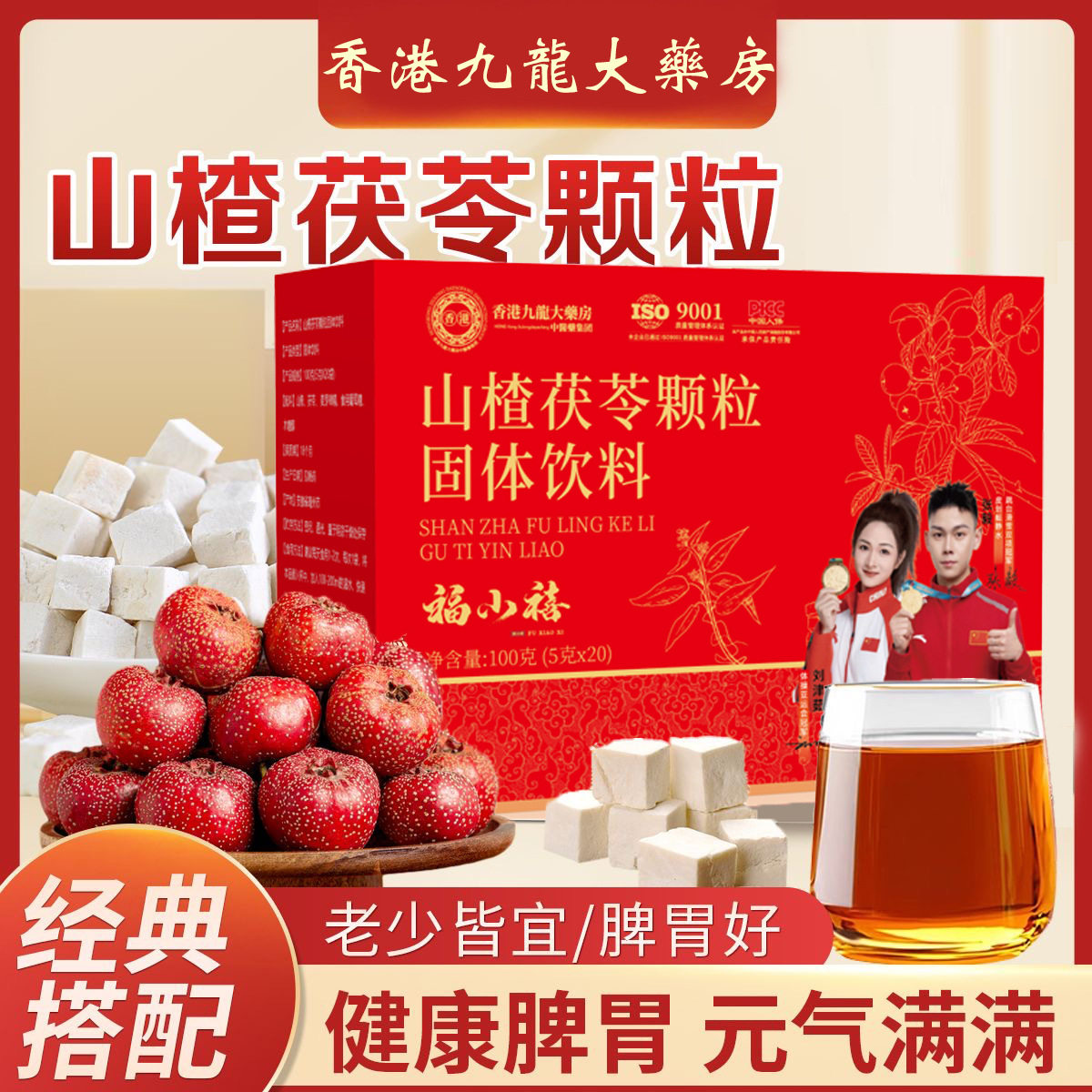 Hawthorn and Poria Granules Solid Drink 100G/Box Instant Drink Hawthorn and Poria Granules Wholesale and Dropshipping Available