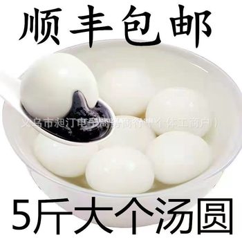 5 Water-Milled Ningbo Stuffed Black Sesame Flavored Glutinous Rice Dumplings Semi-Finished Dessert Glutinous Rice Large Dumplings Sweet Glutinous Rice Lantern Festival Dumplings