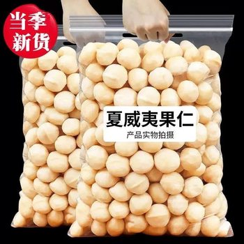 New Arrival Creamy Macadamia Nuts, Peel-Free Canned Nuts, Dried Fruits, Large Capsules, Snacks and Snacks Wholesale