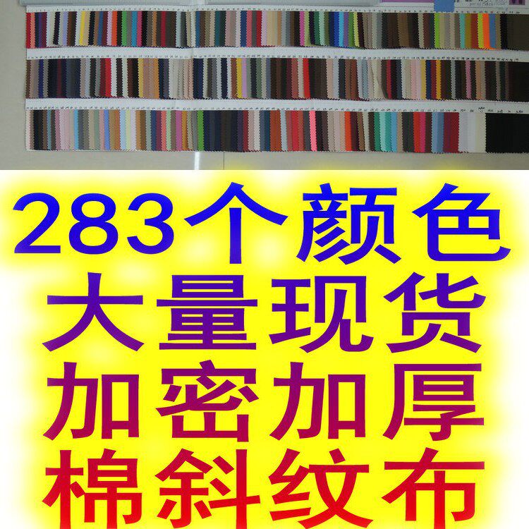 มีสีให้เลือก 283 สี ปริมาณมากในสต็อก ผ้าฝ้ายทวิลหนาขึ้นแบบเข้ารหัส ผ้ากอบาร์ดีนโพลีเอสเตอร์ สำหรับเสื้อผ้า กระเป๋าเดินทาง และซับในกระเป๋าถือ