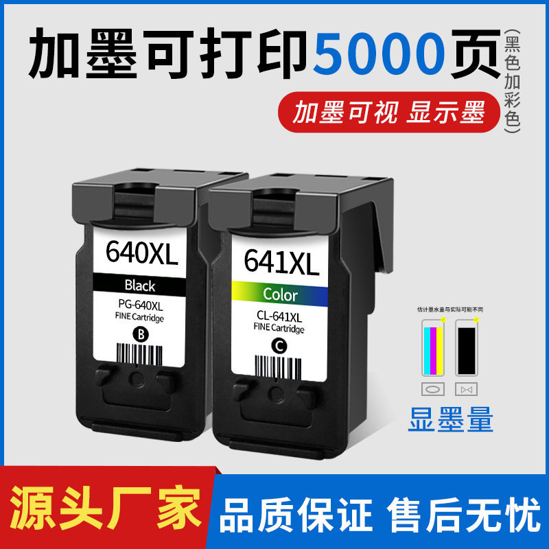 Suitable for Canon PG640 Black CL641 Color Ink Cartridge MG2160 2260 3160 3260 MX376 436