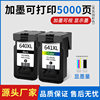 Suitable for Canon PG640 Black CL641 Color Ink Cartridge MG2160 2260 3160 3260 MX376 436