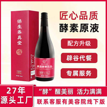 Beauty Salon Compound Fruit and Vegetable Plant Enzyme Liquid Medicinal Food Homologous Probiotic Element Fasting Meal Replacement Fasting Enzyme Drink