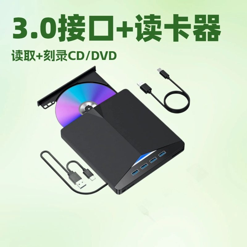 Multi-function expansion external drive DVD burner 7-in -1 USB/TYPE interface can be external U disk