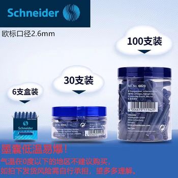 German Schneider ink bag Ink liner Black Blue bottled European standard 2.6mm student pen special Universal