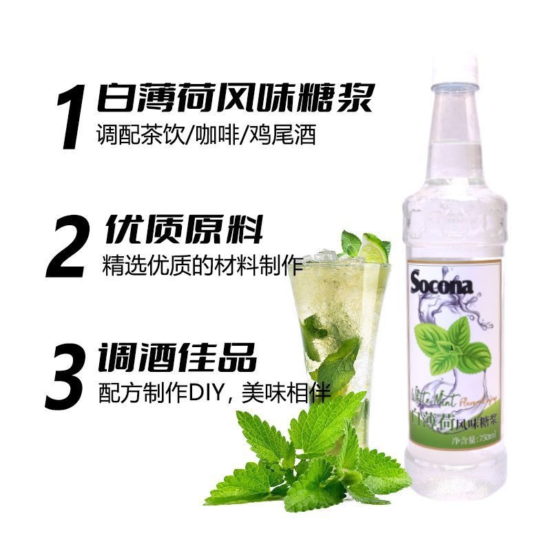 SOCONA White Mint Flavor Syrup 750ml Coffee Milk Tea Special Cocktail Fruit Drink Commercial
